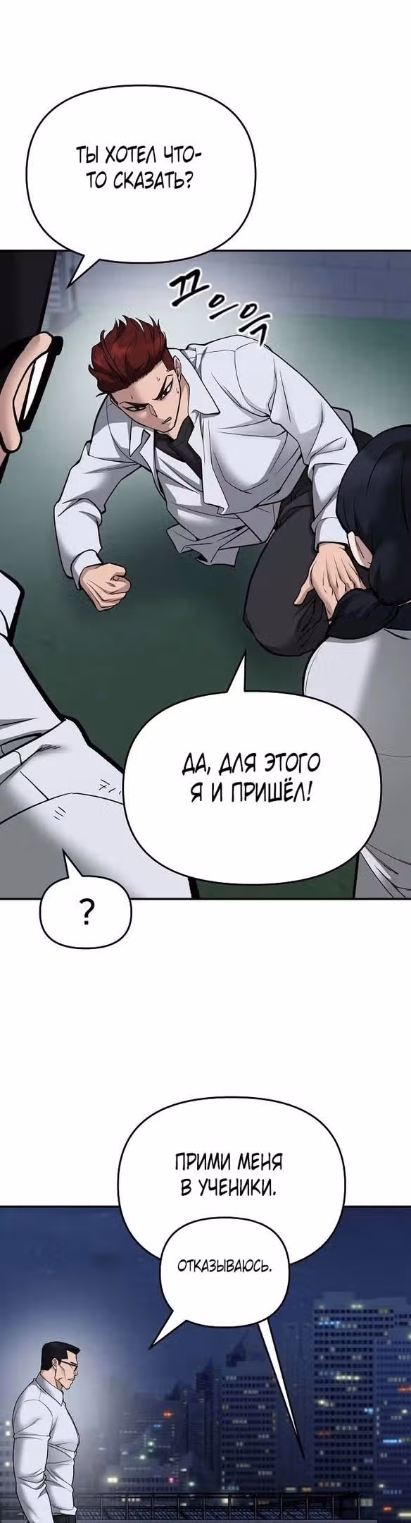 Непобедимый. Проект «‎Ильджин»‎ — Том 1 · Глава 74, страница 38