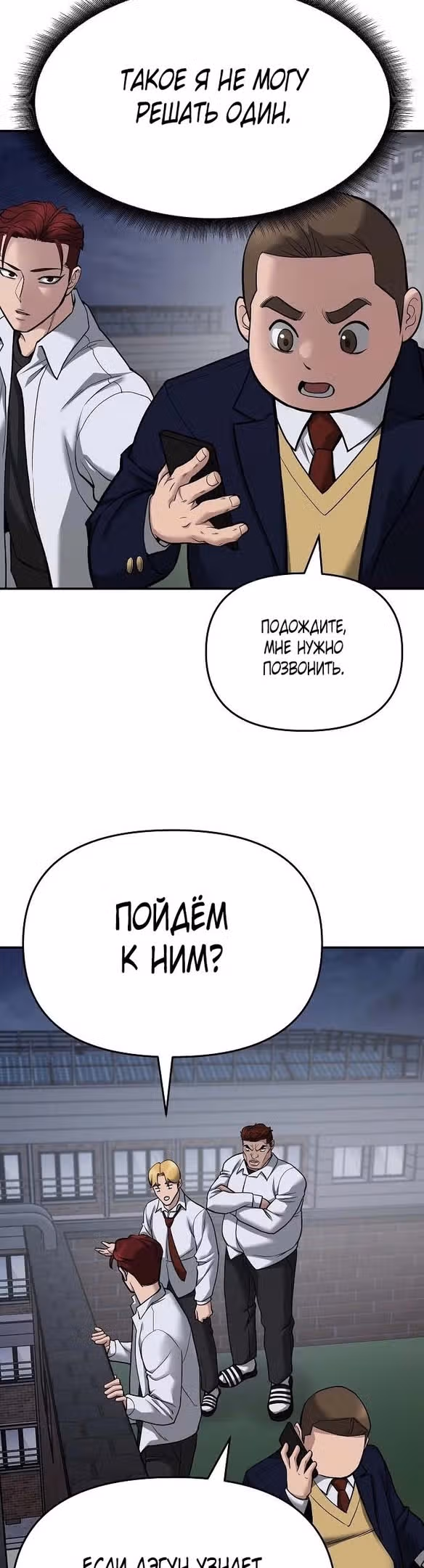 Непобедимый. Проект «‎Ильджин»‎ — Том 1 · Глава 74, страница 5