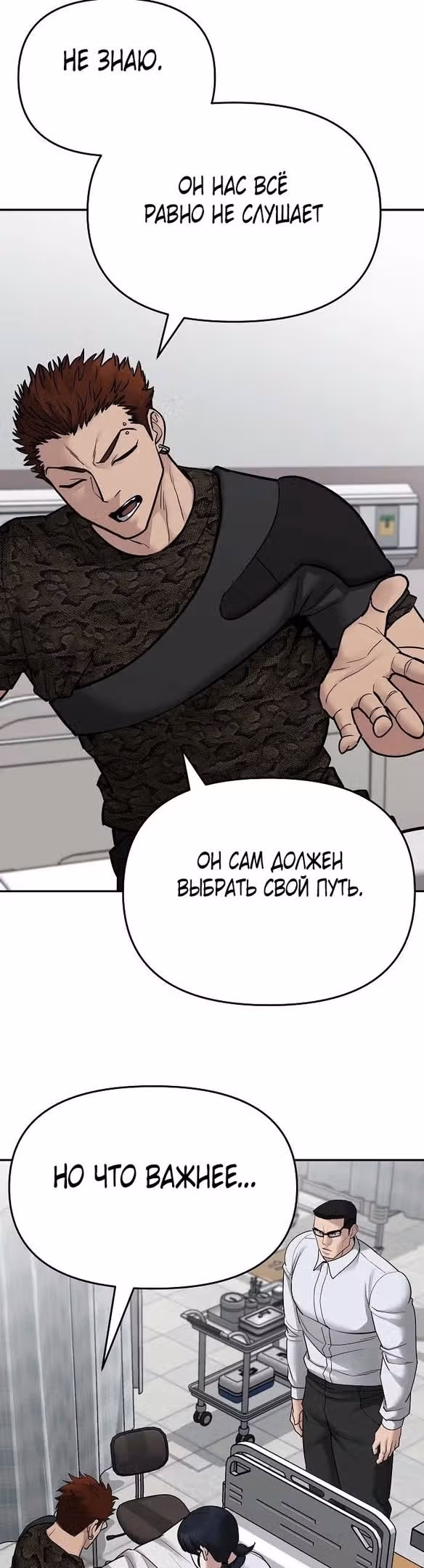 Непобедимый. Проект «‎Ильджин»‎ — Том 1 · Глава 74, страница 64