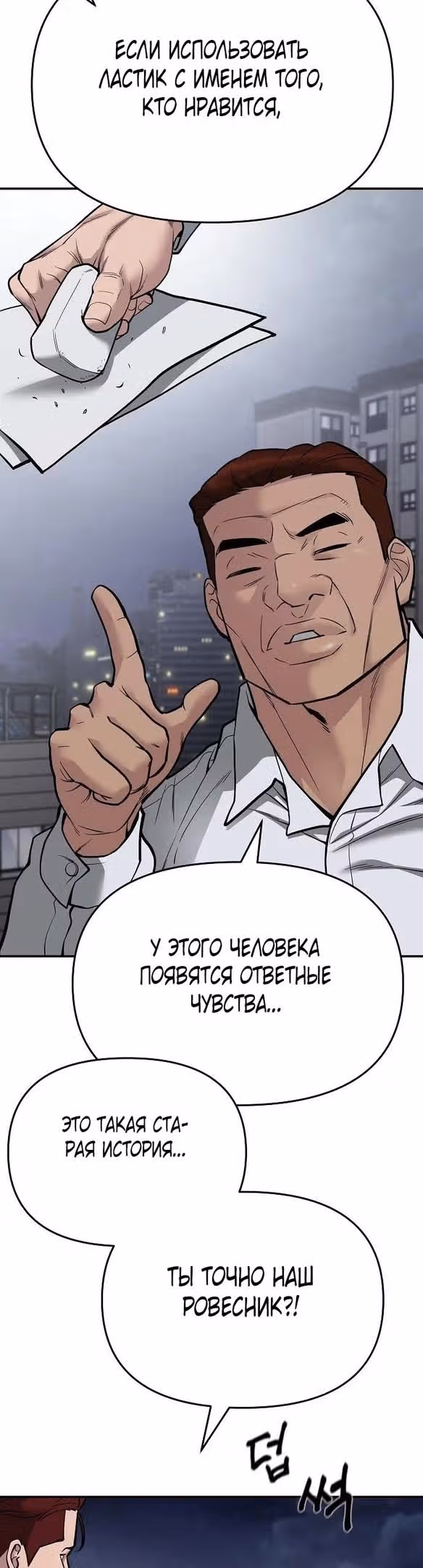 Непобедимый. Проект «‎Ильджин»‎ — Том 1 · Глава 74, страница 8