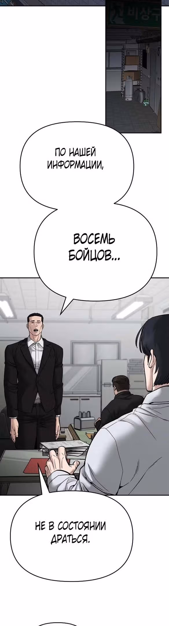 Непобедимый. Проект «‎Ильджин»‎ — Том 1 · Глава 74, страница 71