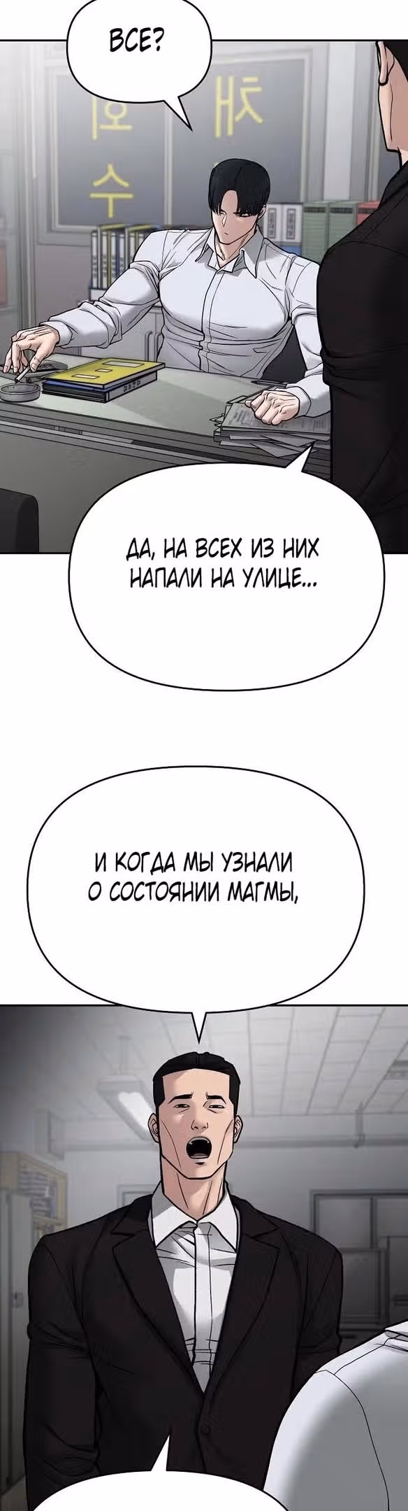 Непобедимый. Проект «‎Ильджин»‎ — Том 1 · Глава 74, страница 72