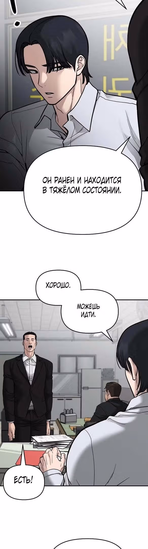 Непобедимый. Проект «‎Ильджин»‎ — Том 1 · Глава 74, страница 74