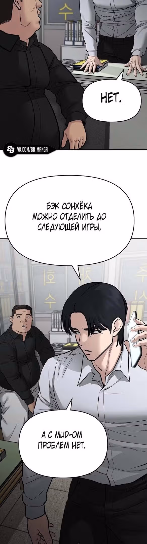 Непобедимый. Проект «‎Ильджин»‎ — Том 1 · Глава 74, страница 76