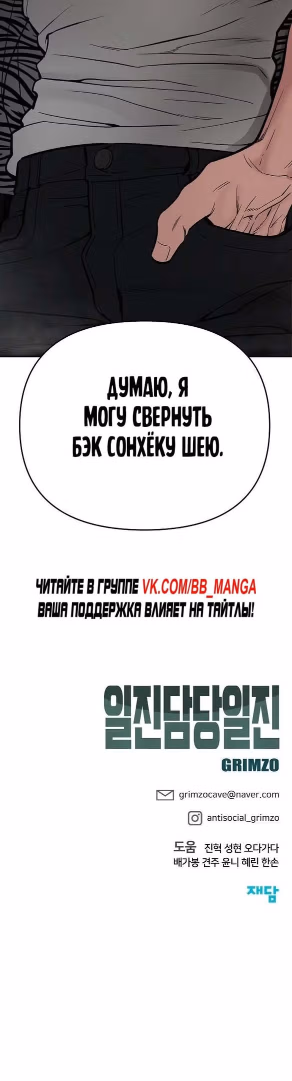 Непобедимый. Проект «‎Ильджин»‎ — Том 1 · Глава 74, страница 82