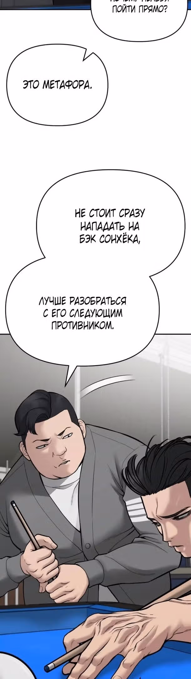 Непобедимый. Проект «‎Ильджин»‎ — Том 1 · Глава 75, страница 27