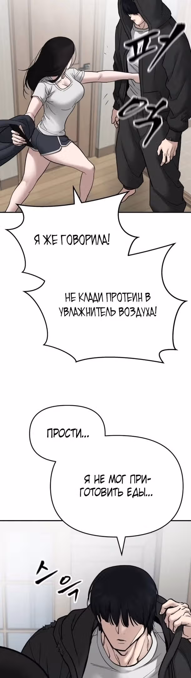 Непобедимый. Проект «‎Ильджин»‎ — Том 1 · Глава 75, страница 82