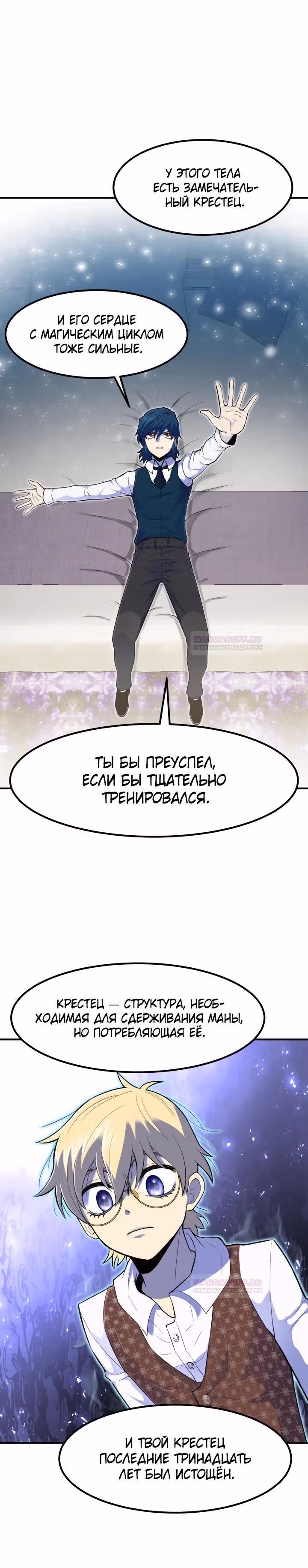 Моя типичная реинкарнация — Том 1 · Глава 4, страница 15