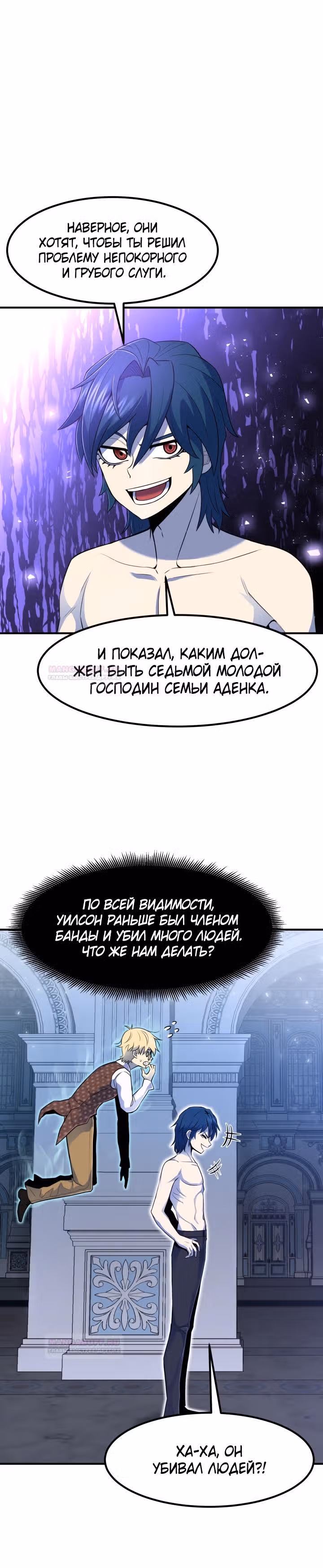Моя типичная реинкарнация — Том 1 · Глава 4, страница 33
