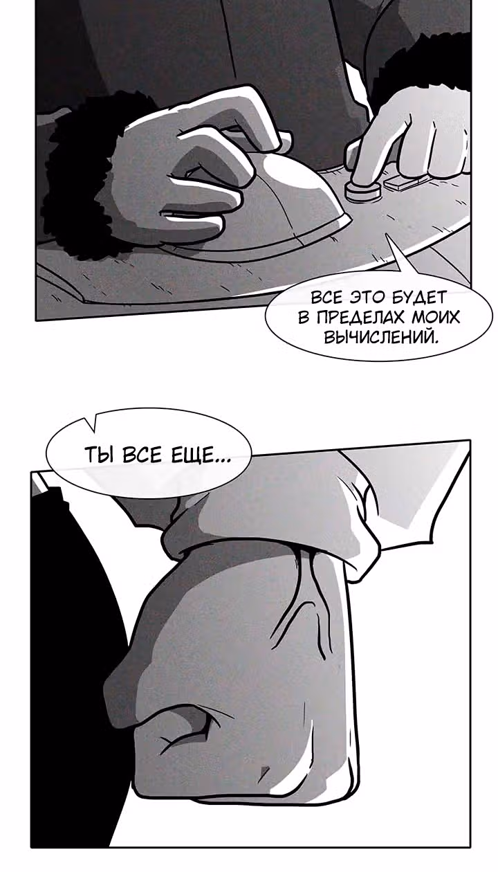 Эффект горения — Том 1 · Глава 45, страница 13