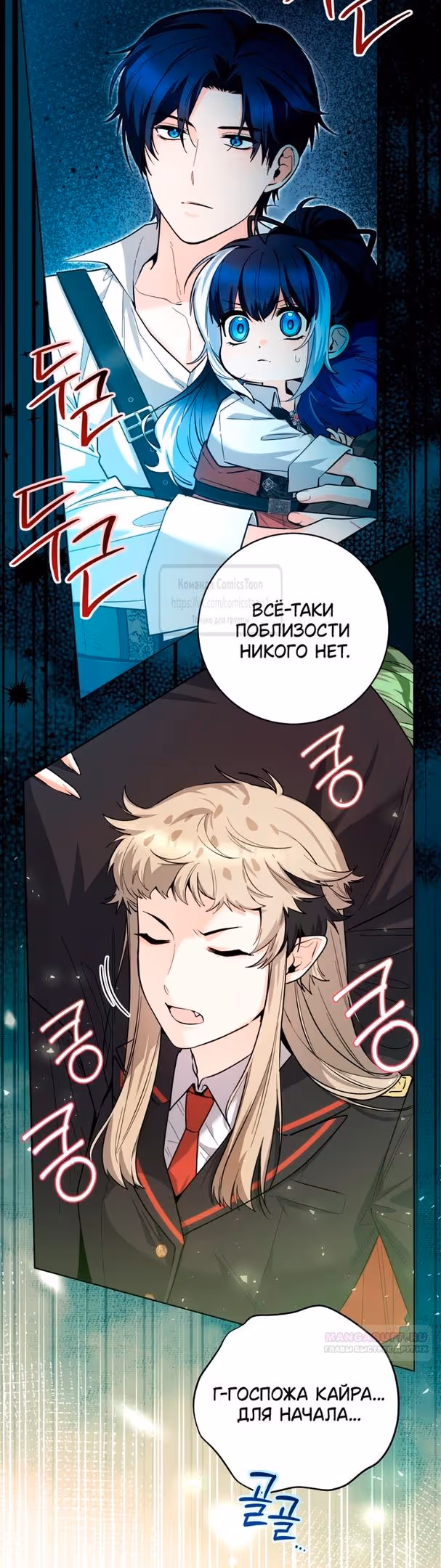 Малышка-косатка — Том 1 · Глава 47, страница 2