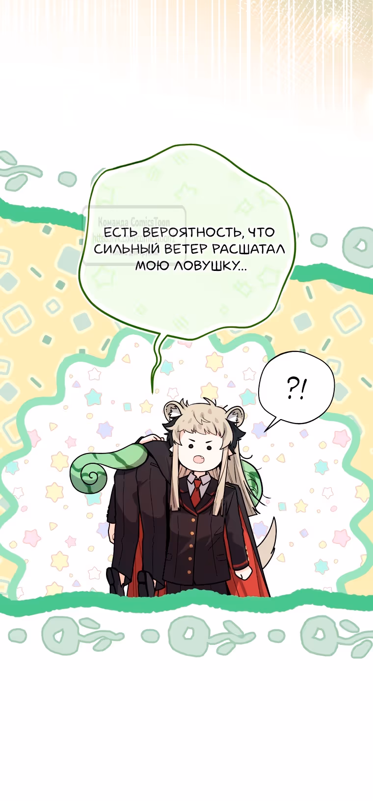 Малышка-косатка — Том 1 · Глава 47, страница 3