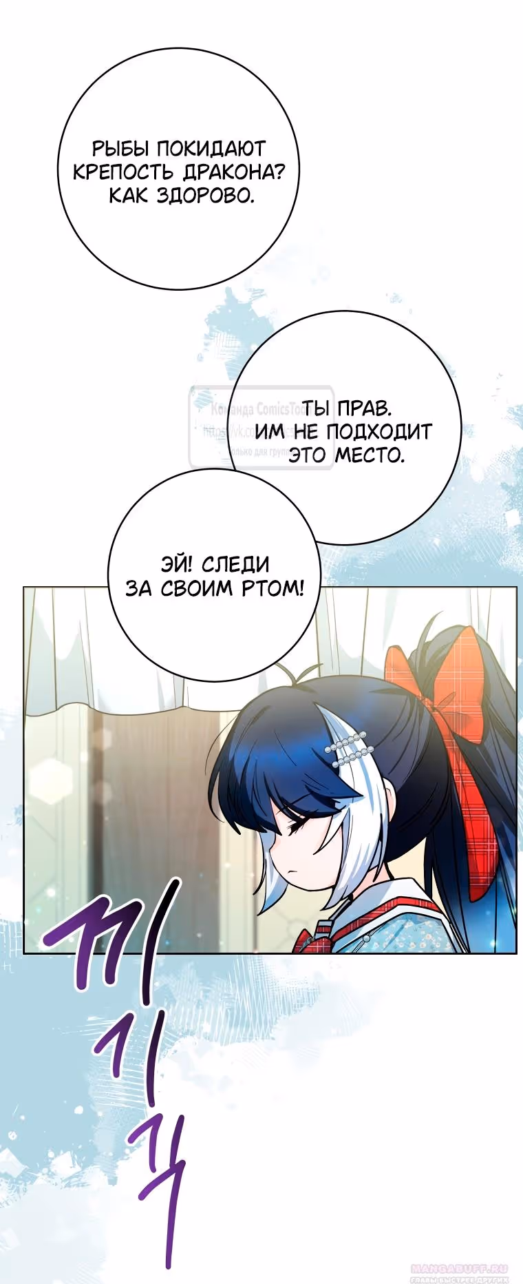 Малышка-косатка — Том 1 · Глава 47, страница 38