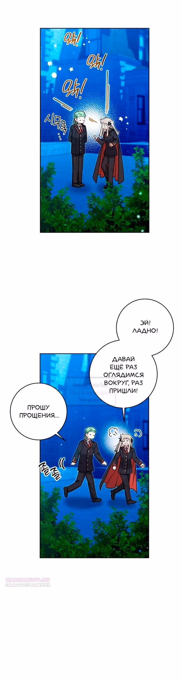 Малышка-косатка — Том 1 · Глава 47, страница 6