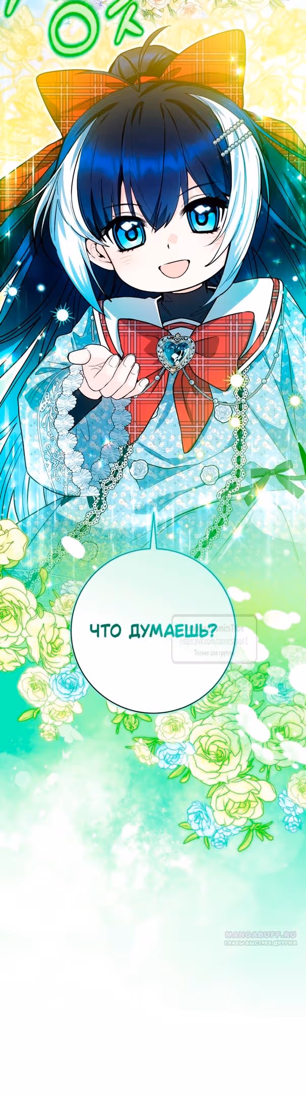 Малышка-косатка — Том 1 · Глава 47, страница 58