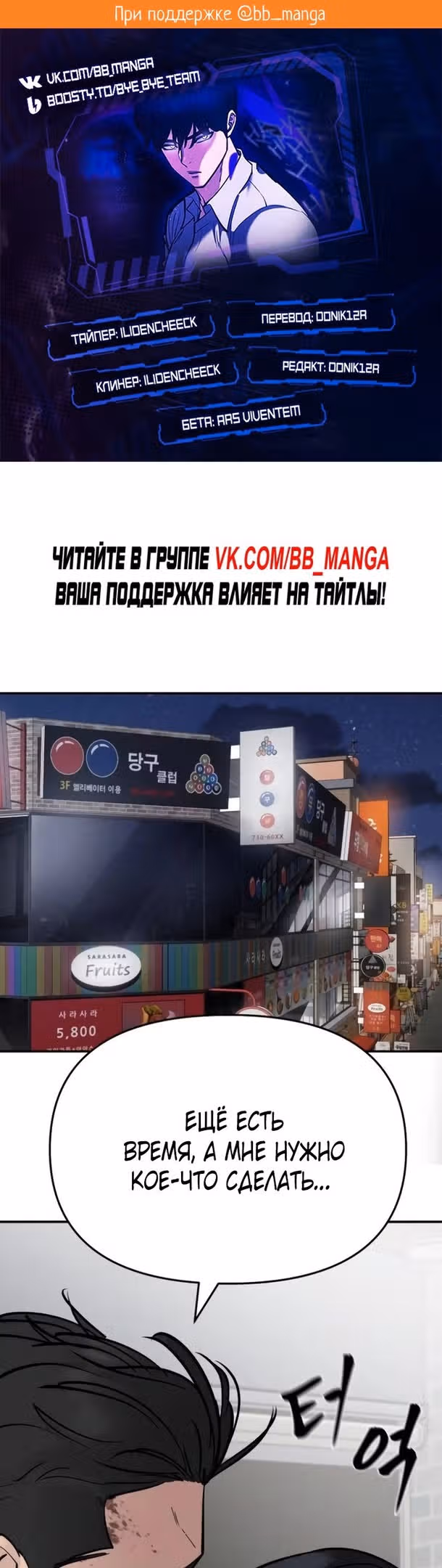 Непобедимый. Проект «‎Ильджин»‎ — Том 1 · Глава 76, страница 2