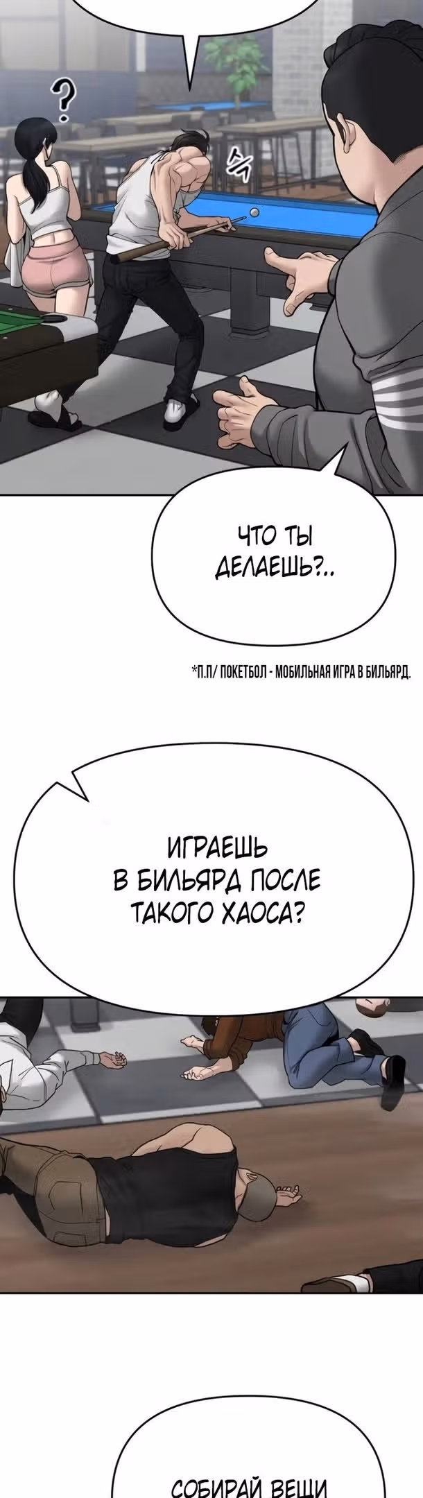 Непобедимый. Проект «‎Ильджин»‎ — Том 1 · Глава 76, страница 14