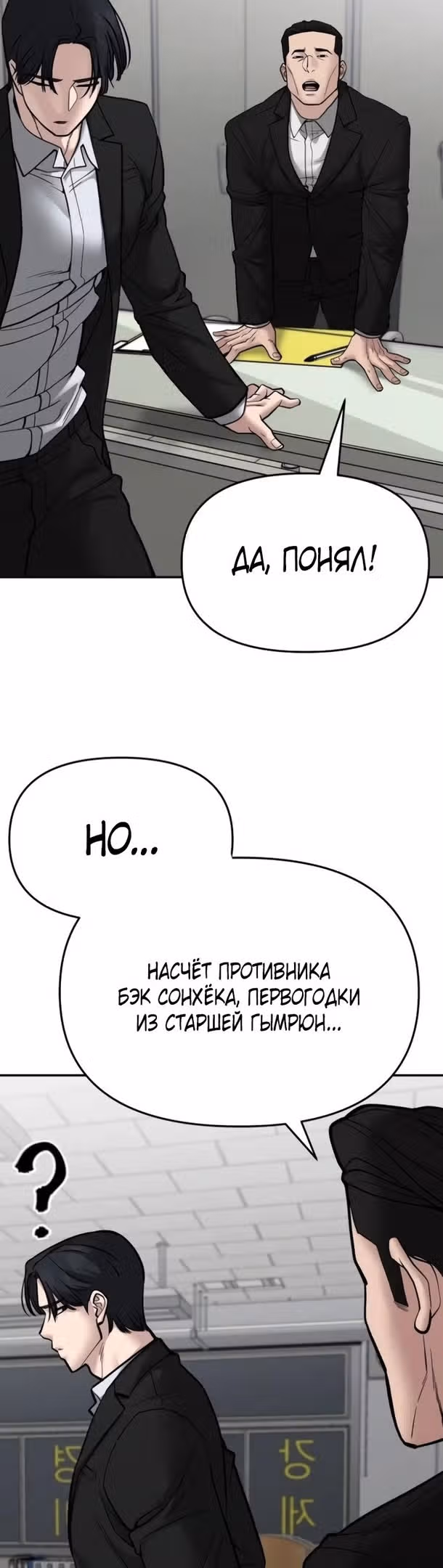 Непобедимый. Проект «‎Ильджин»‎ — Том 1 · Глава 76, страница 18