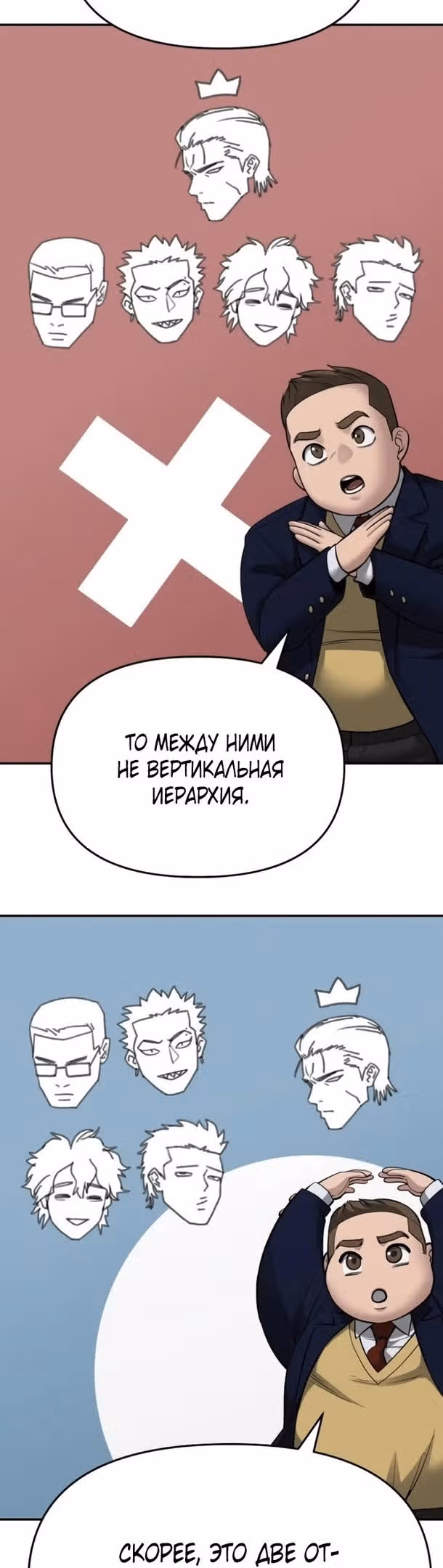 Непобедимый. Проект «‎Ильджин»‎ — Том 1 · Глава 76, страница 24