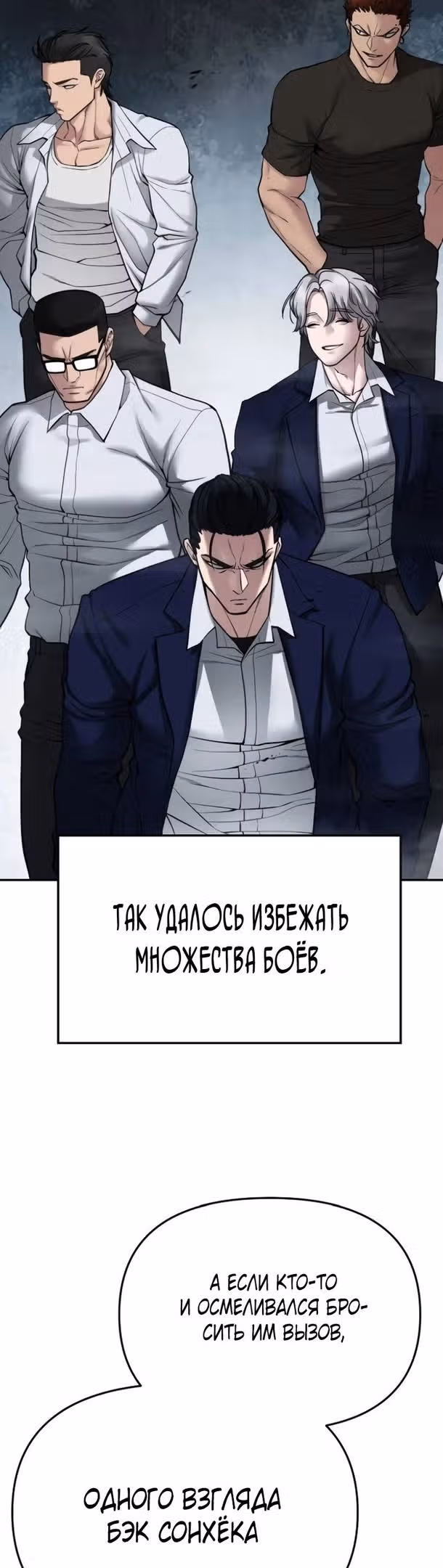 Непобедимый. Проект «‎Ильджин»‎ — Том 1 · Глава 76, страница 28