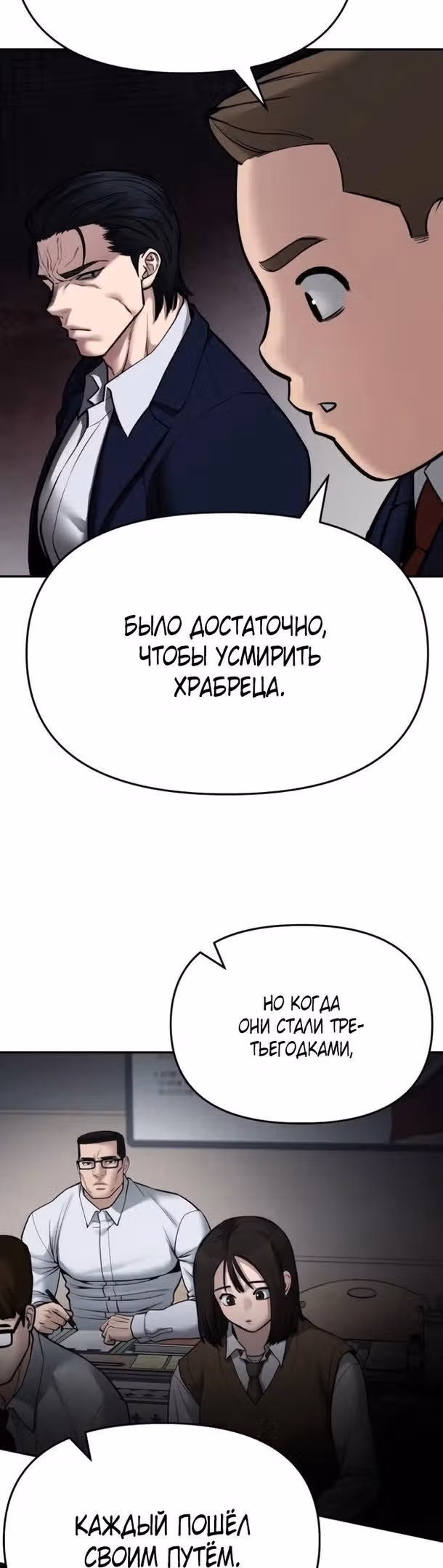 Непобедимый. Проект «‎Ильджин»‎ — Том 1 · Глава 76, страница 29