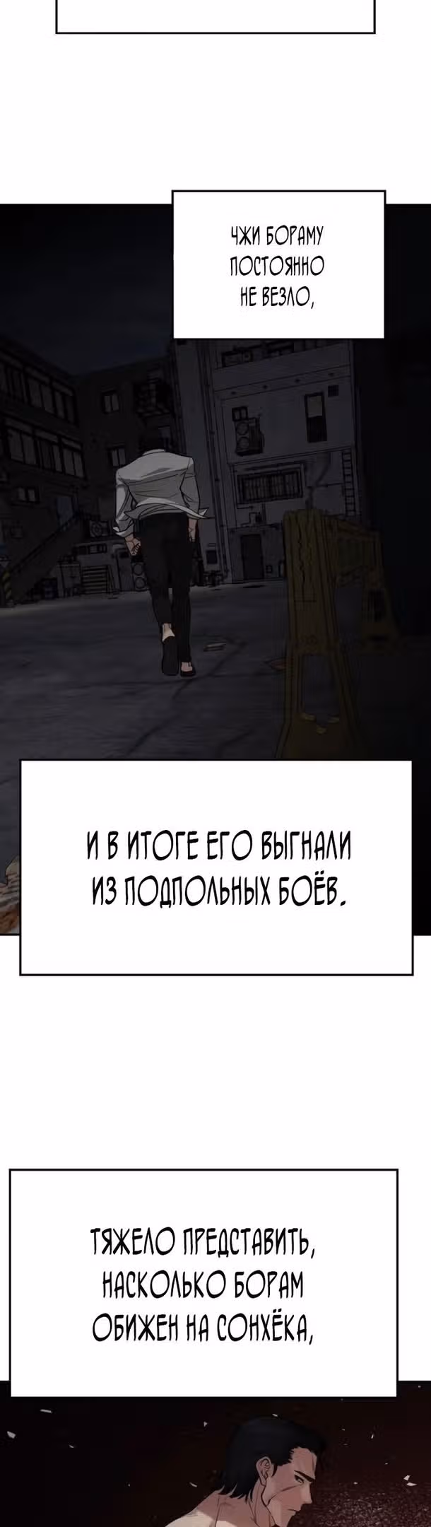Непобедимый. Проект «‎Ильджин»‎ — Том 1 · Глава 76, страница 32