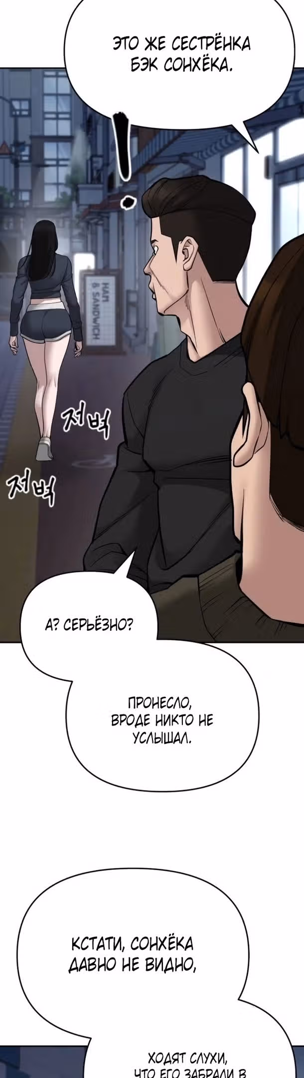 Непобедимый. Проект «‎Ильджин»‎ — Том 1 · Глава 76, страница 49