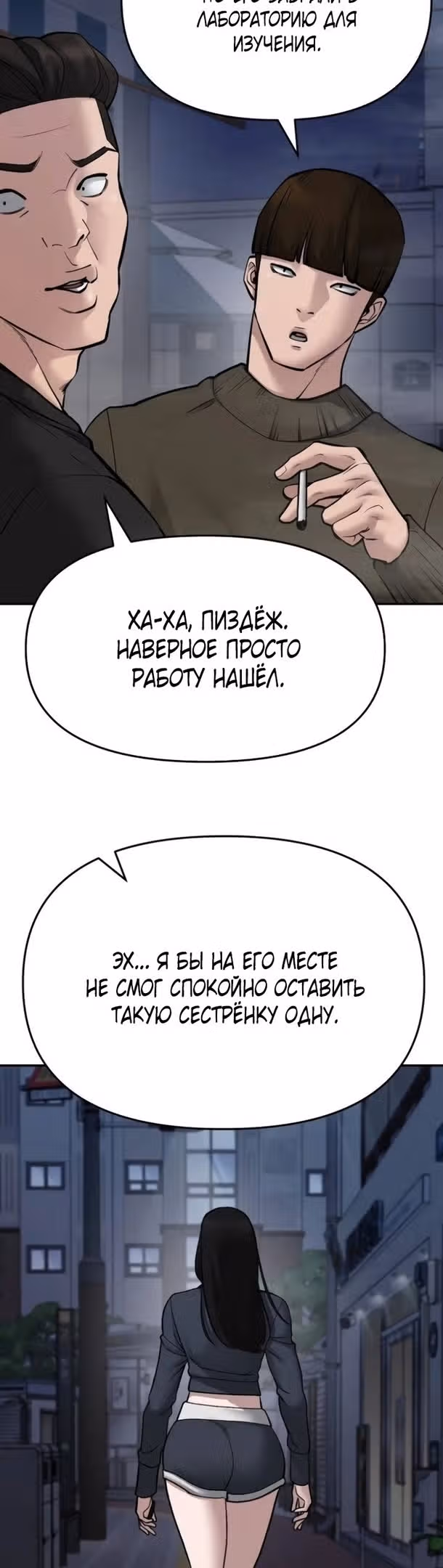 Непобедимый. Проект «‎Ильджин»‎ — Том 1 · Глава 76, страница 50
