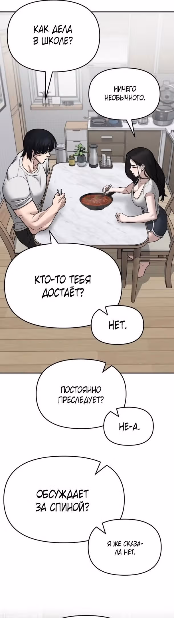 Непобедимый. Проект «‎Ильджин»‎ — Том 1 · Глава 76, страница 64
