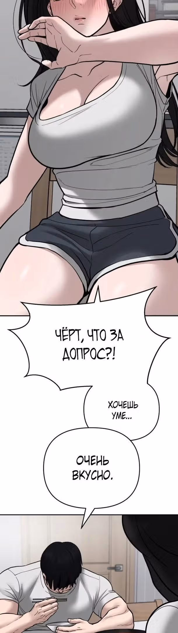 Непобедимый. Проект «‎Ильджин»‎ — Том 1 · Глава 76, страница 66