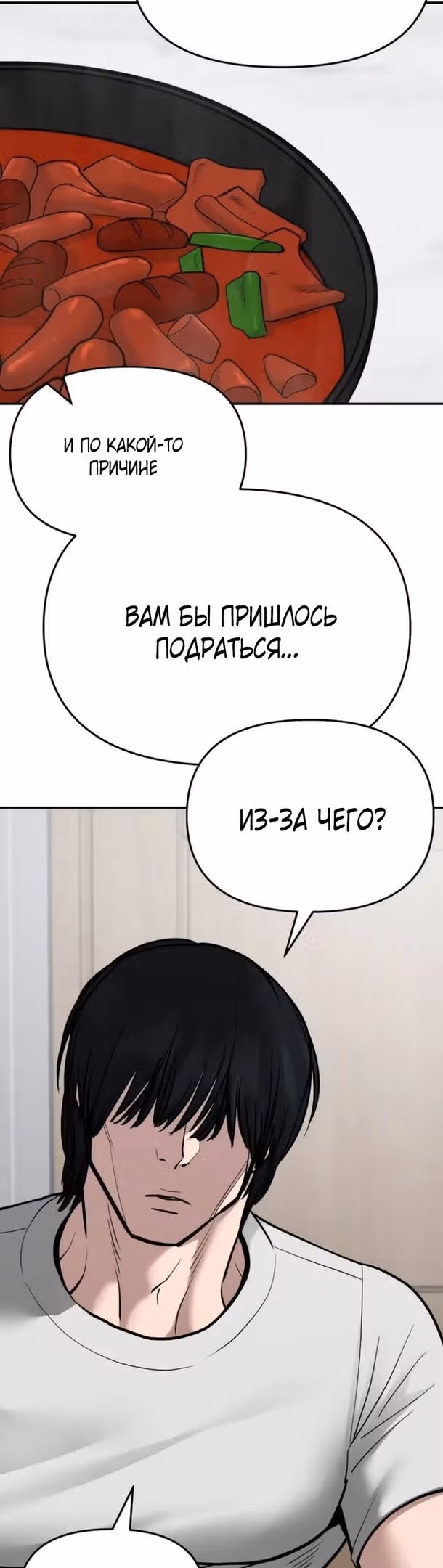 Непобедимый. Проект «‎Ильджин»‎ — Том 1 · Глава 76, страница 69