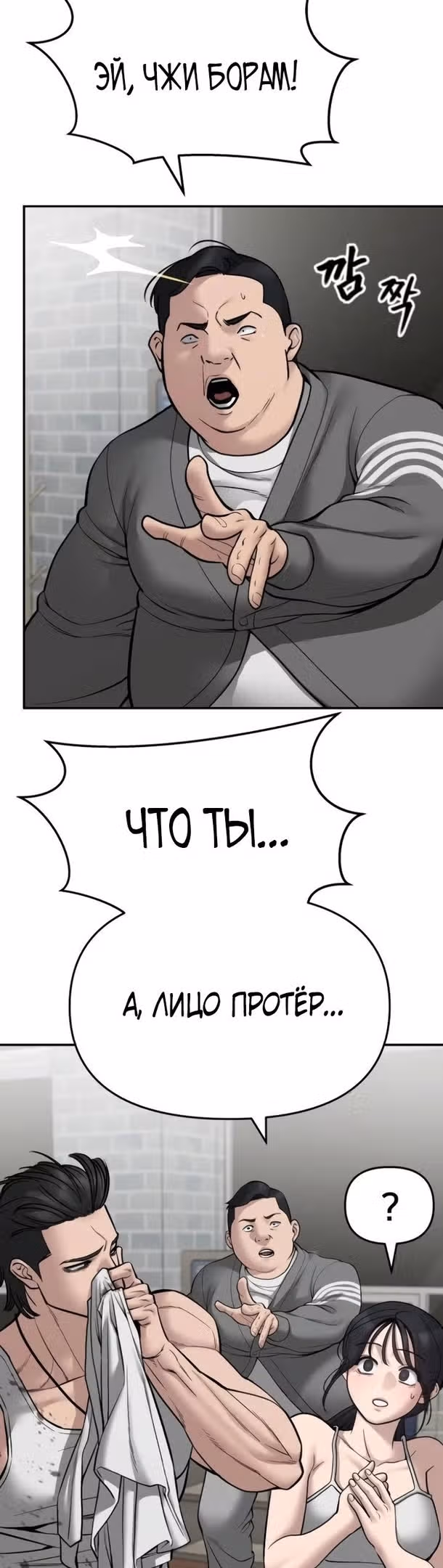 Непобедимый. Проект «‎Ильджин»‎ — Том 1 · Глава 76, страница 8