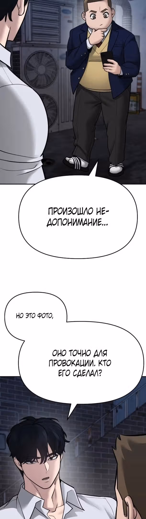 Непобедимый. Проект «‎Ильджин»‎ — Том 1 · Глава 76, страница 73