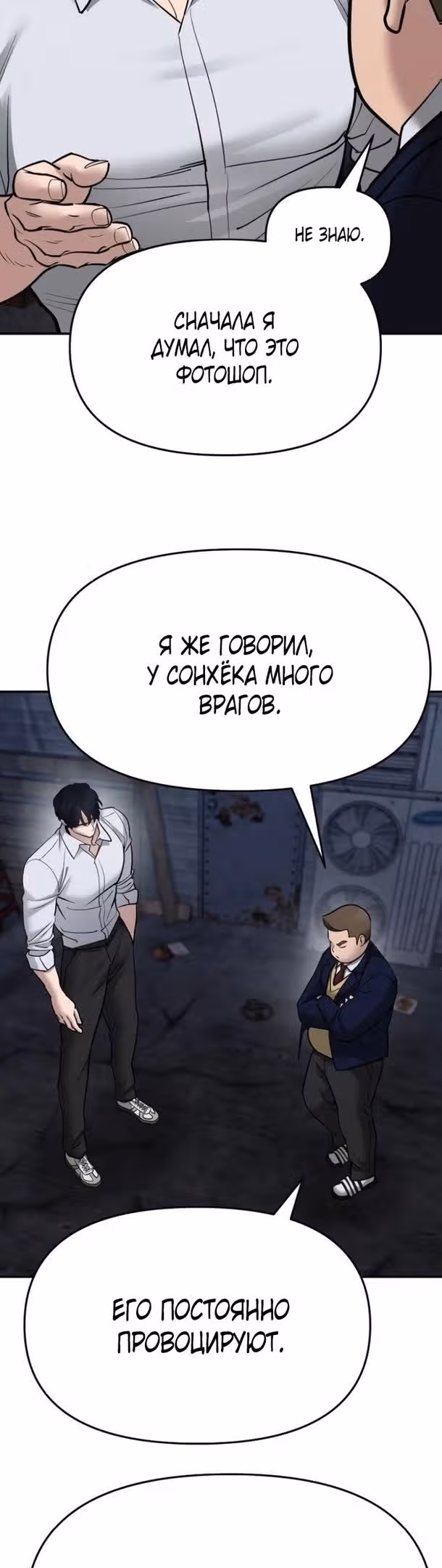 Непобедимый. Проект «‎Ильджин»‎ — Том 1 · Глава 76, страница 74
