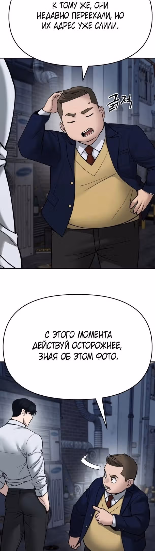 Непобедимый. Проект «‎Ильджин»‎ — Том 1 · Глава 76, страница 75