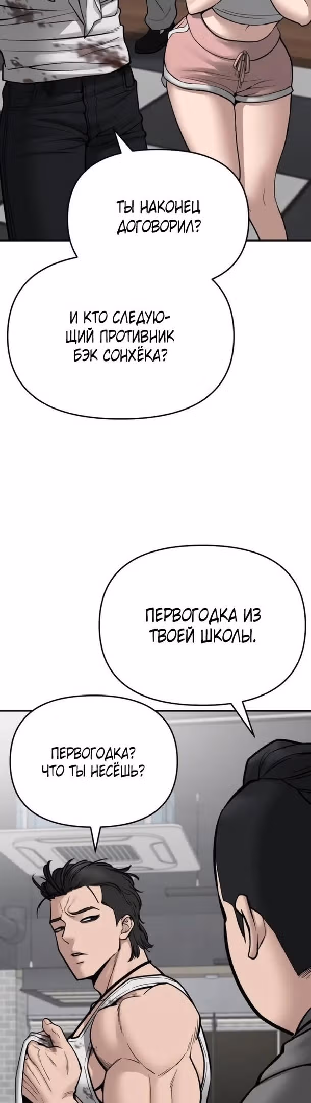 Непобедимый. Проект «‎Ильджин»‎ — Том 1 · Глава 76, страница 9
