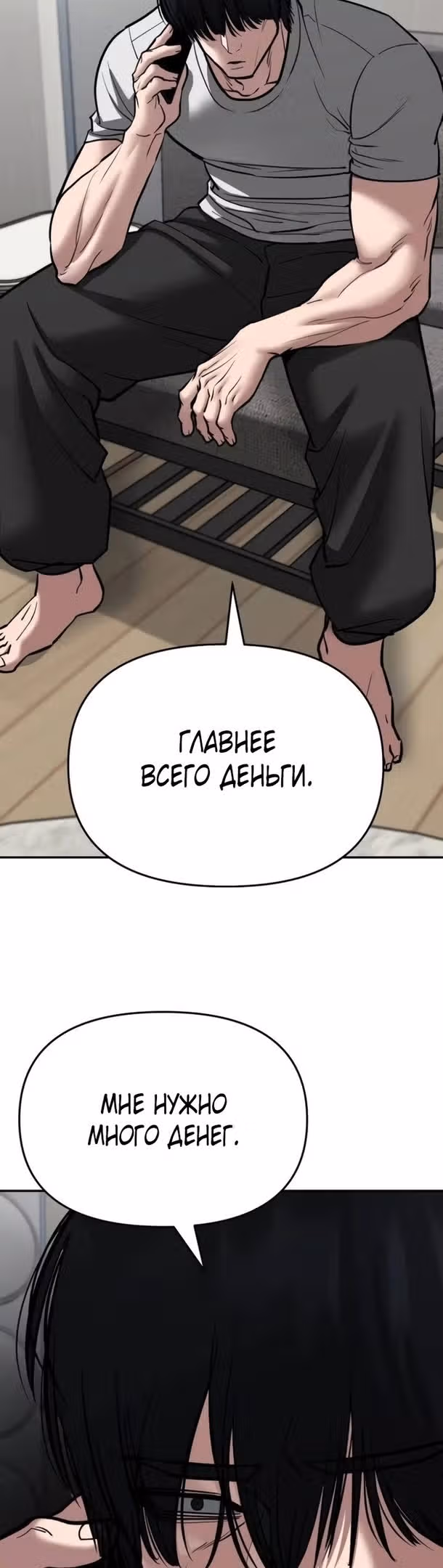 Непобедимый. Проект «‎Ильджин»‎ — Том 1 · Глава 76, страница 83