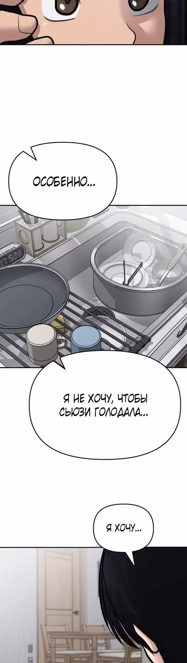 Непобедимый. Проект «‎Ильджин»‎ — Том 1 · Глава 76, страница 86