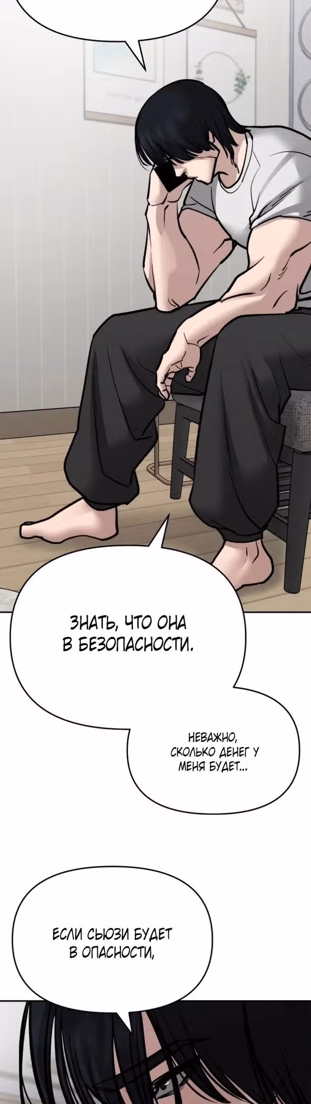 Непобедимый. Проект «‎Ильджин»‎ — Том 1 · Глава 76, страница 90