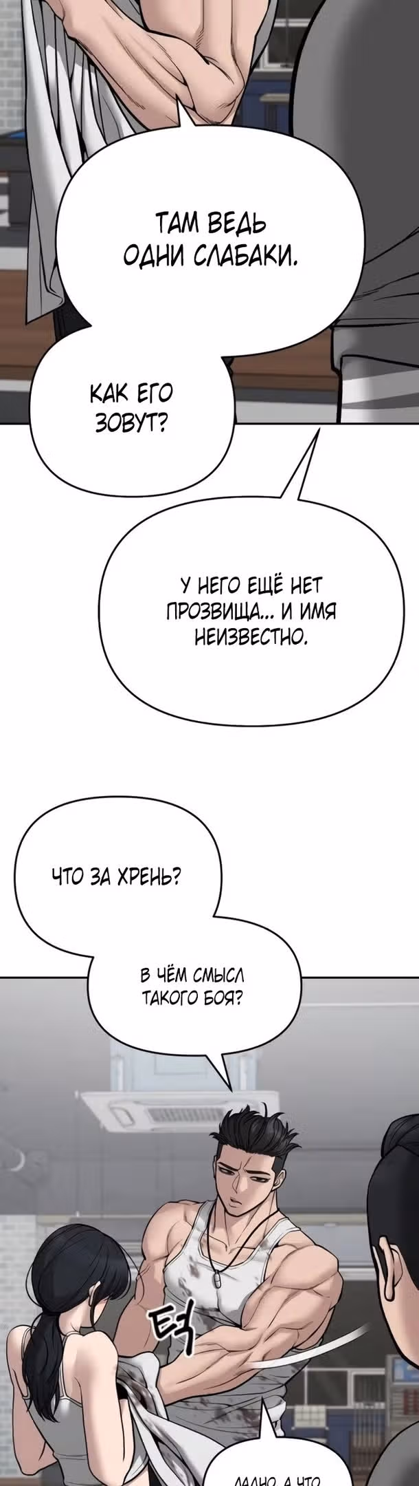 Непобедимый. Проект «‎Ильджин»‎ — Том 1 · Глава 76, страница 10