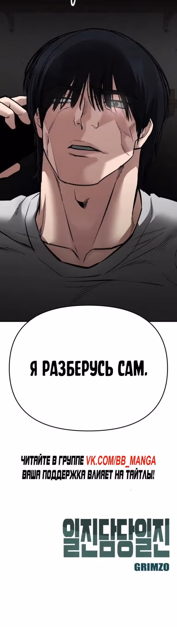 Непобедимый. Проект «‎Ильджин»‎ — Том 1 · Глава 76, страница 95