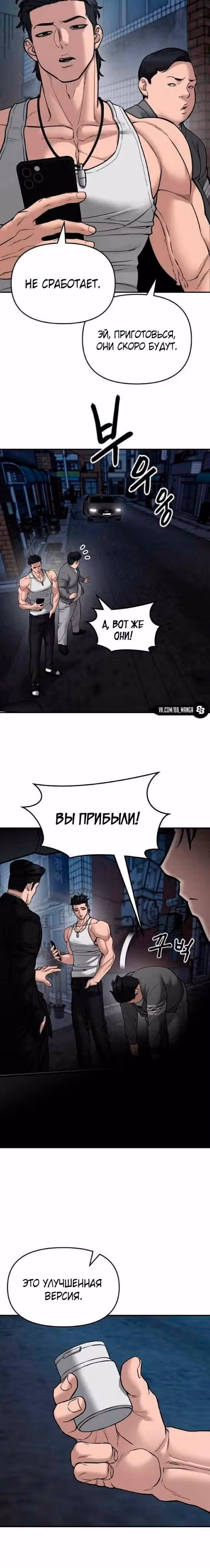 Непобедимый. Проект «‎Ильджин»‎ — Том 1 · Глава 77, страница 2