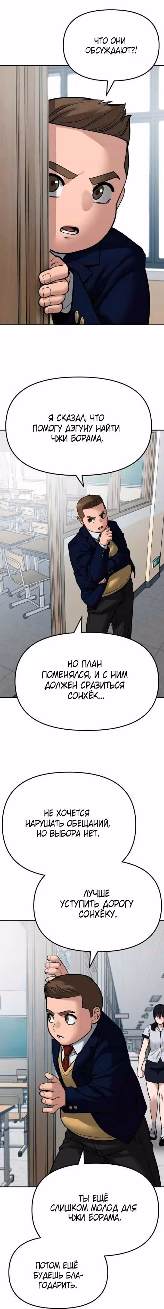 Непобедимый. Проект «‎Ильджин»‎ — Том 1 · Глава 77, страница 13