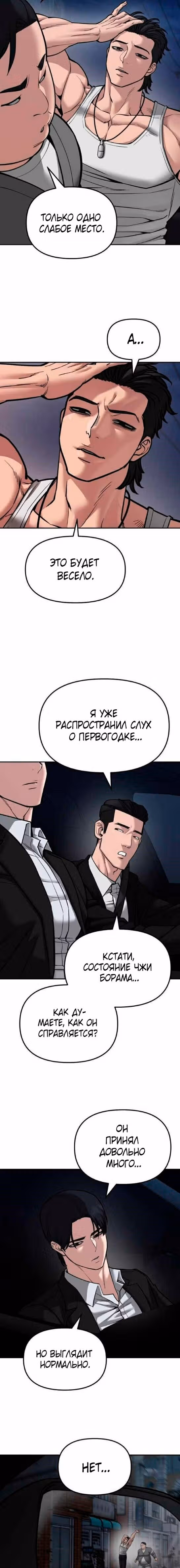 Непобедимый. Проект «‎Ильджин»‎ — Том 1 · Глава 77, страница 6