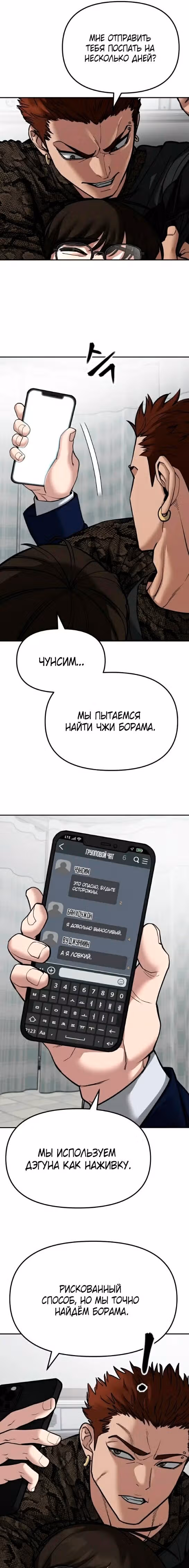 Непобедимый. Проект «‎Ильджин»‎ — Том 1 · Глава 78, страница 3