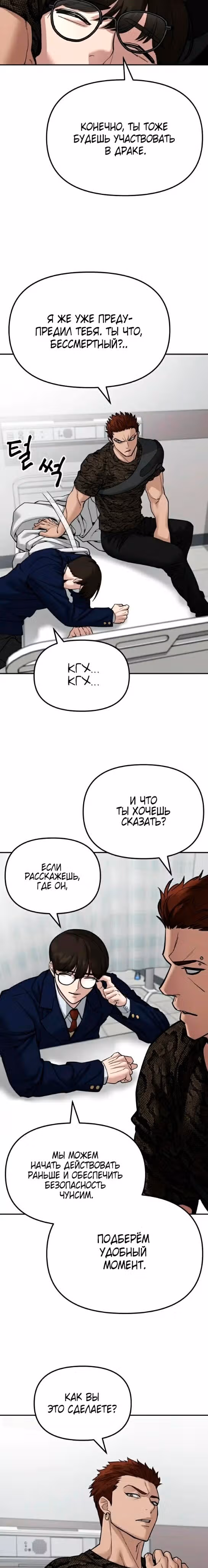 Непобедимый. Проект «‎Ильджин»‎ — Том 1 · Глава 78, страница 4