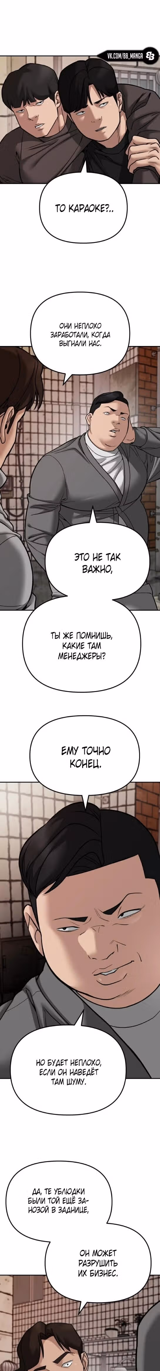 Непобедимый. Проект «‎Ильджин»‎ — Том 1 · Глава 79, страница 12