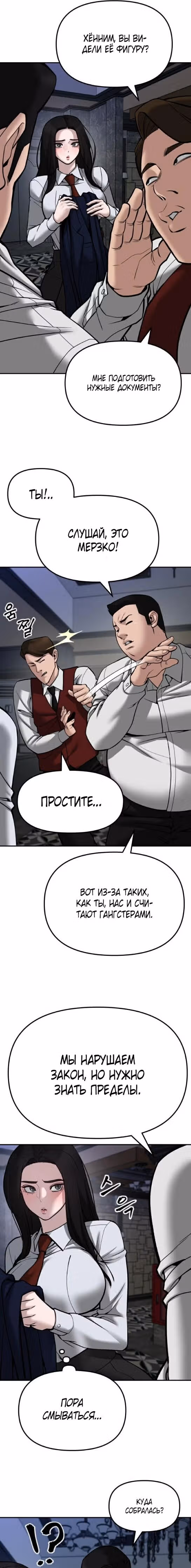 Непобедимый. Проект «‎Ильджин»‎ — Том 1 · Глава 79, страница 19