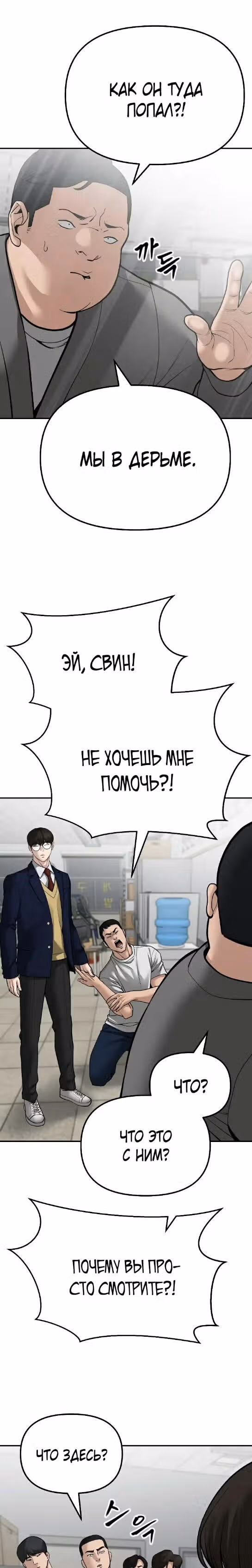 Непобедимый. Проект «‎Ильджин»‎ — Том 1 · Глава 82, страница 32