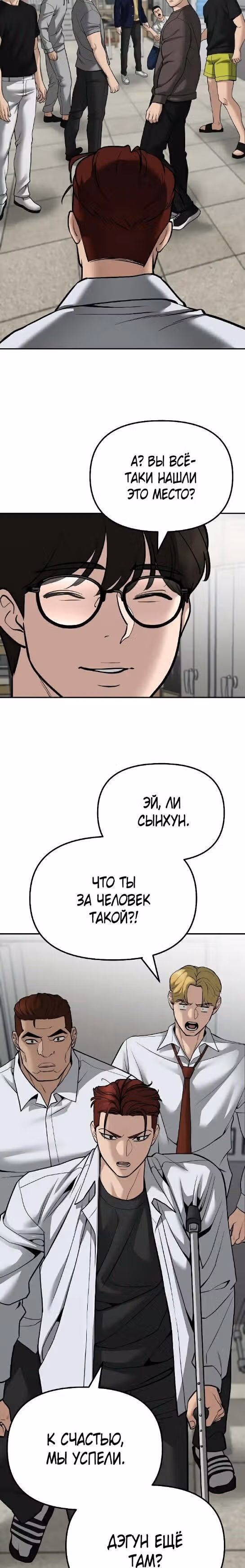 Непобедимый. Проект «‎Ильджин»‎ — Том 1 · Глава 82, страница 34